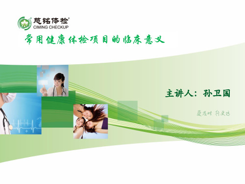 常见健康体检项目检查