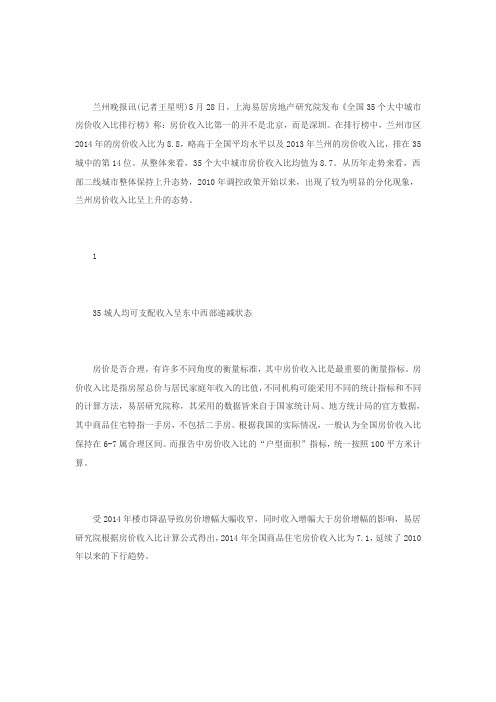 35城房价收入比排行出炉 深圳房价收入比第一