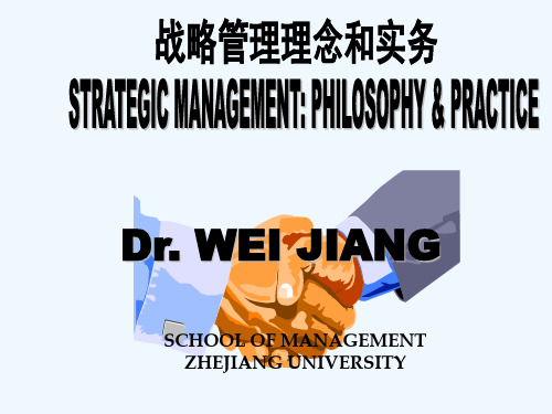 战略管理理念和实务g