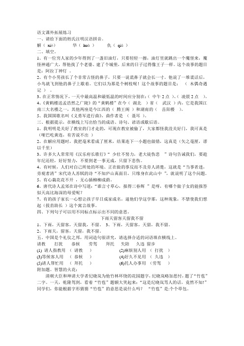 语文课外拓展练习
