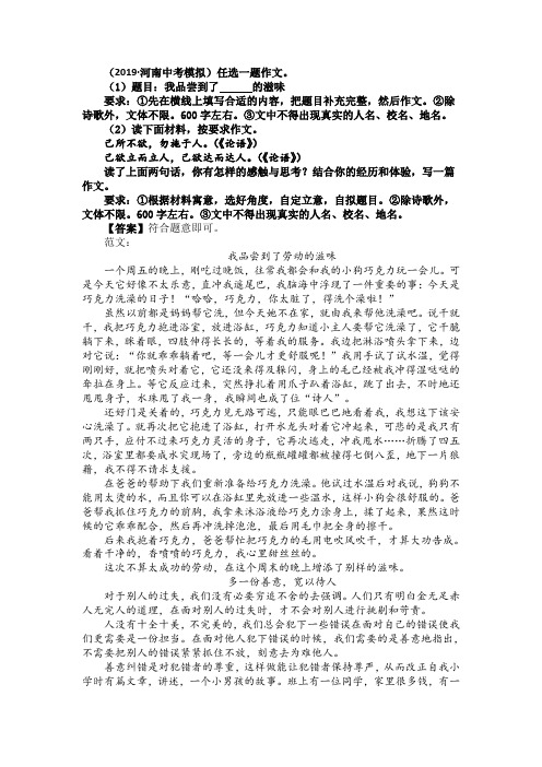 【10篇】2019-2020中考语文模拟作文优秀范文与解析(及范文)