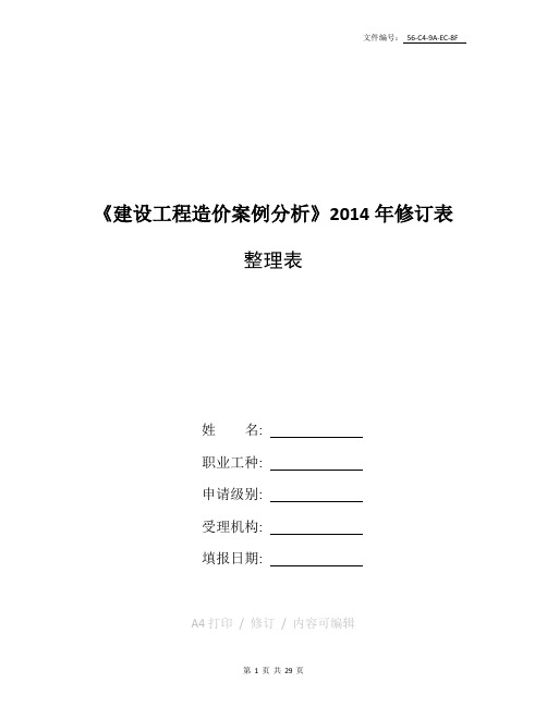 整理建设工程造价案例分析知识点汇总全