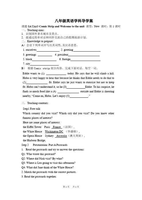 八年级上册(初二上学期,8A) Unit3 Comic Strip and Welcome to the unit 导学案