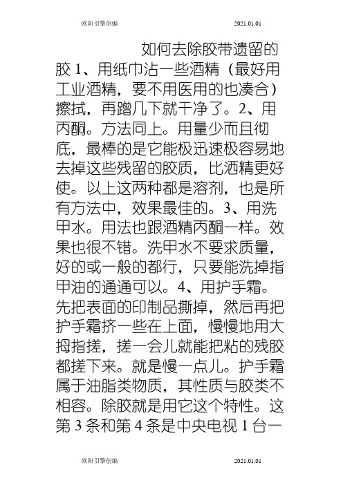 除胶方法之欧阳引擎创编