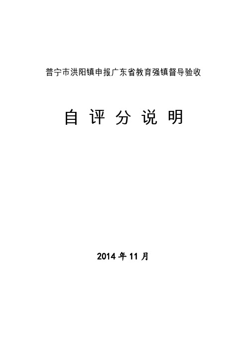 普宁市洪阳镇申报广东省教育强镇督导验收