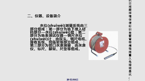 基坑地下水位的监测表格终稿实用教案