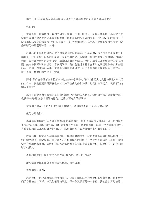 2019大班寄语(4篇)【精选】