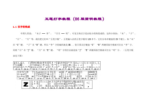 五笔打字教程