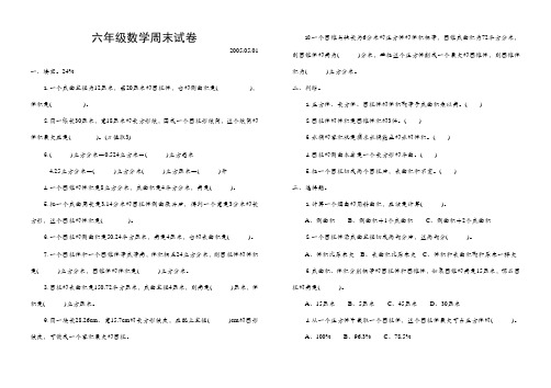 六年级数学周末试卷9