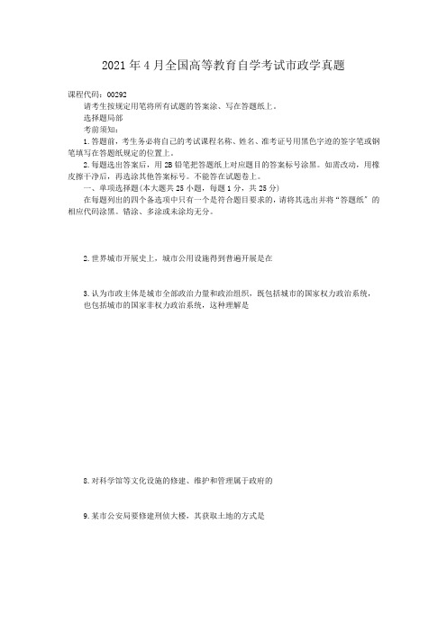 自考_2014年4月全国高等教育自学考试市政学真题