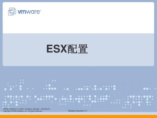 vmware培训ppt_4