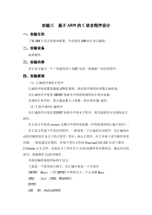 实验3基于ARM的C语言程序设计
