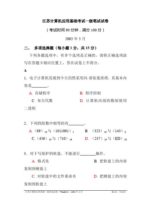 江苏一级笔试试卷-A-1