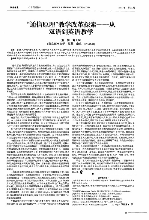 “通信原理”教学改革探索——从双语到英语教学