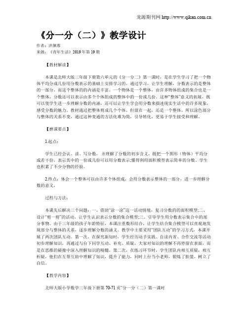 《分一分(二)》教学设计