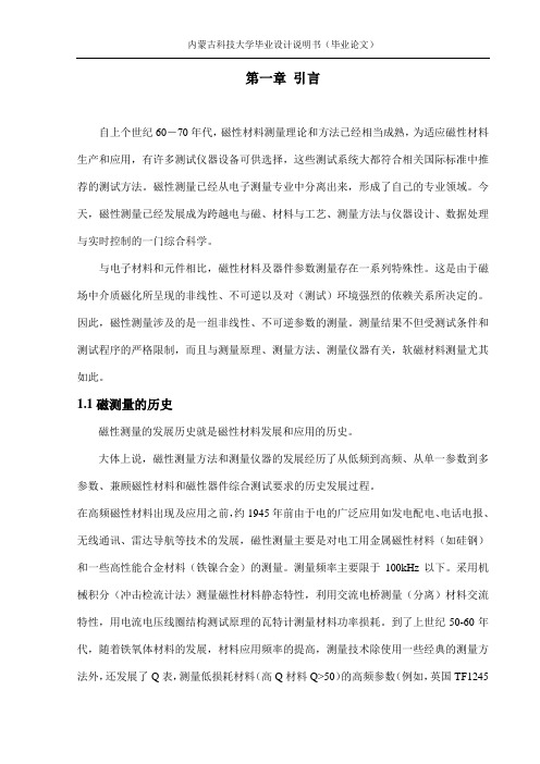 磁测量