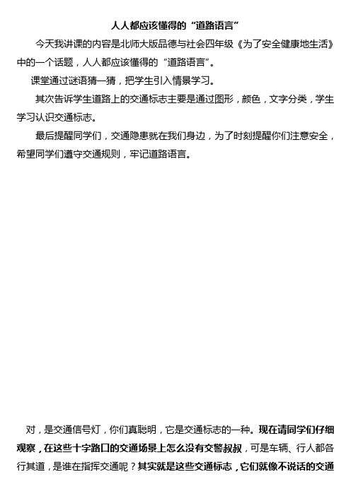 道路语言