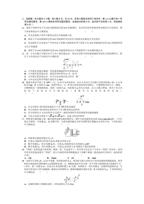 山西省临汾市2020届高三下学期线上模拟考试(2)理综物理考试试卷(含详解)