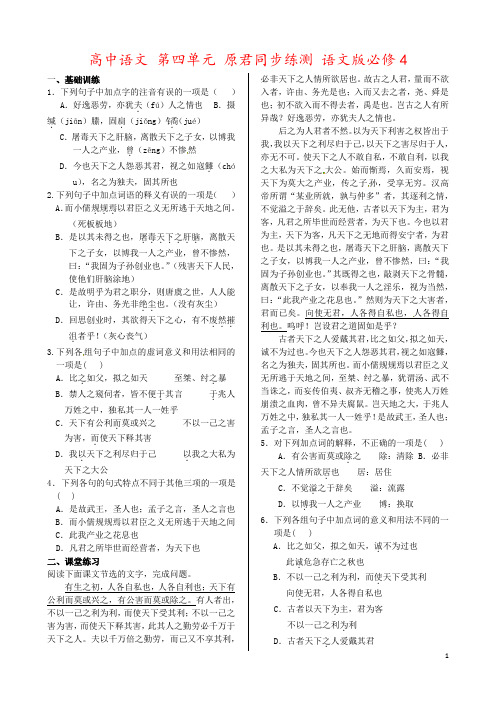 高中语文 第四单元 原君同步练测 语文版必修4