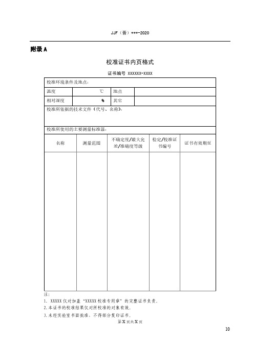 医用磁共振成像系统校准证书内页、原始记录、计量性能模体、主磁场强度相对偏差不确定度评定示例
