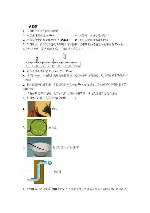 (好题)初中物理八年级下第六章《常见的光学仪器》测试卷(有答案解析)
