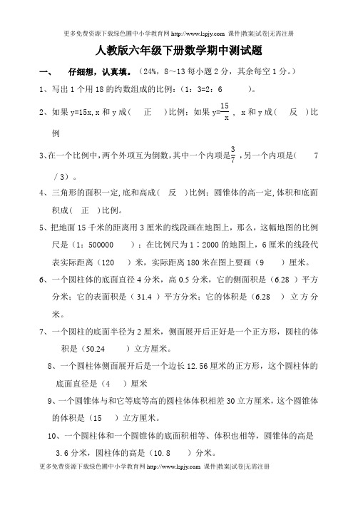 人教版六年级下册数学期中试卷和答案2012年六年级期中试题