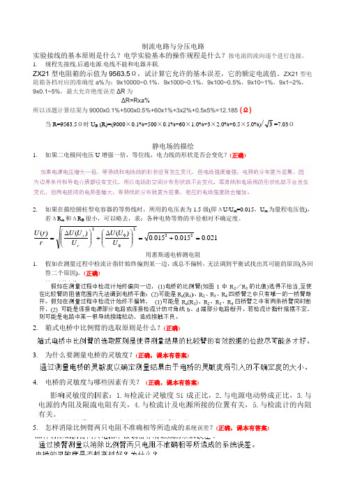 电磁学考试思考题含答案