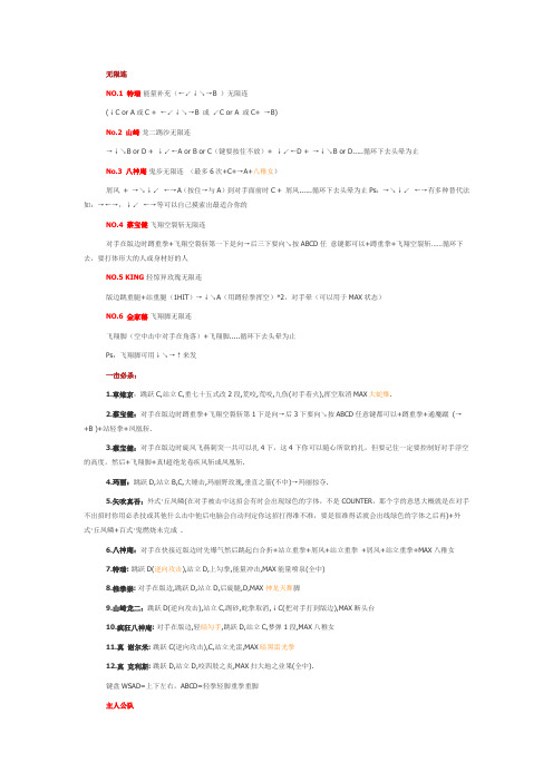 拳皇97攻略