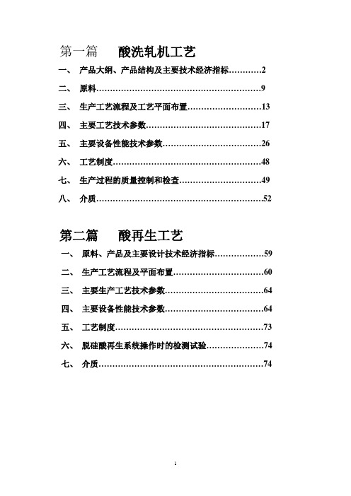 酸轧线培训教材(总1)