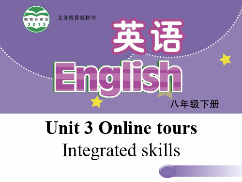八年级英语下册 Unit 3 Online tours Integrated skills课件 (新版)牛津版