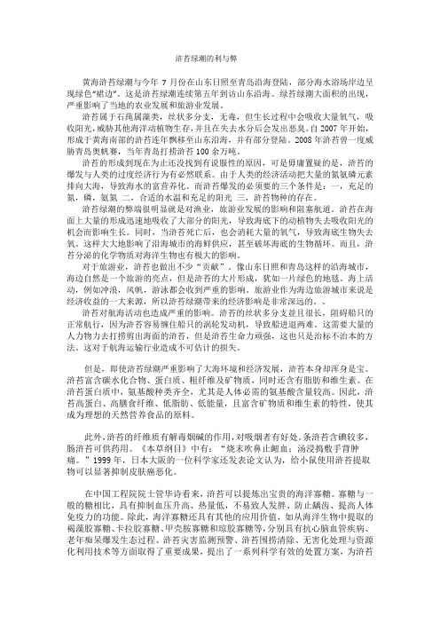 浒苔绿潮的利与弊