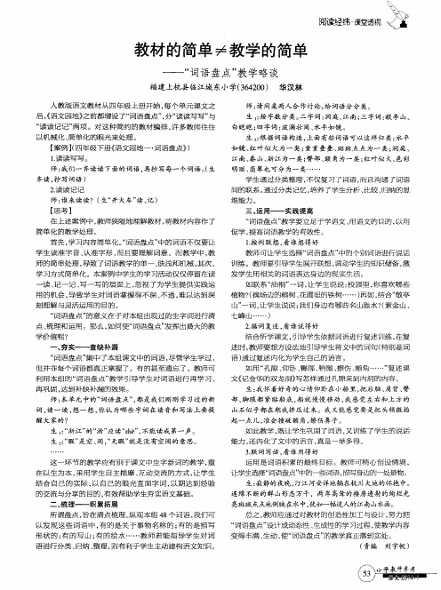 教材的简单≠教学的简单——“词语盘点”教学略谈