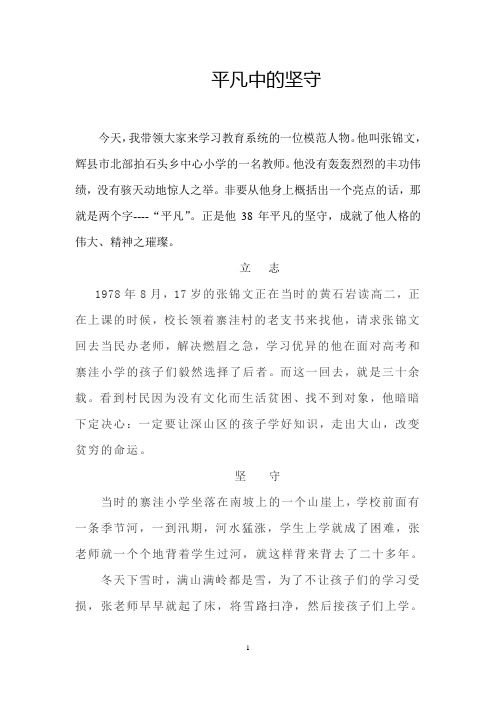 平凡中的坚守