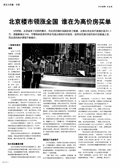 北京楼市领涨全国 谁在为高价房买单