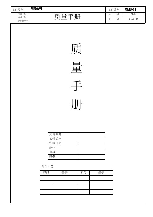 IATF16949质量体系手册
