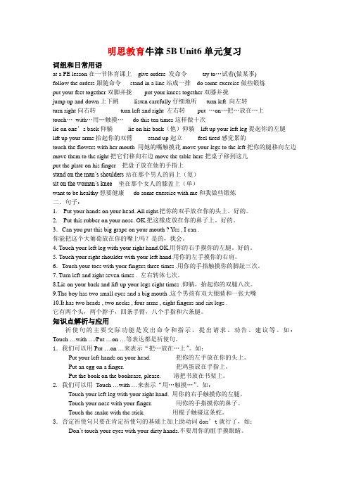 明思教育5B Unit6知识点的讲解