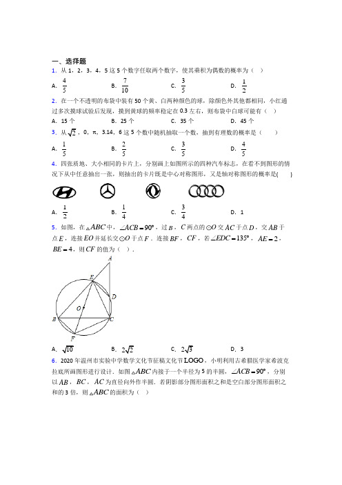 【人教版】初三数学上期末第一次模拟试卷附答案