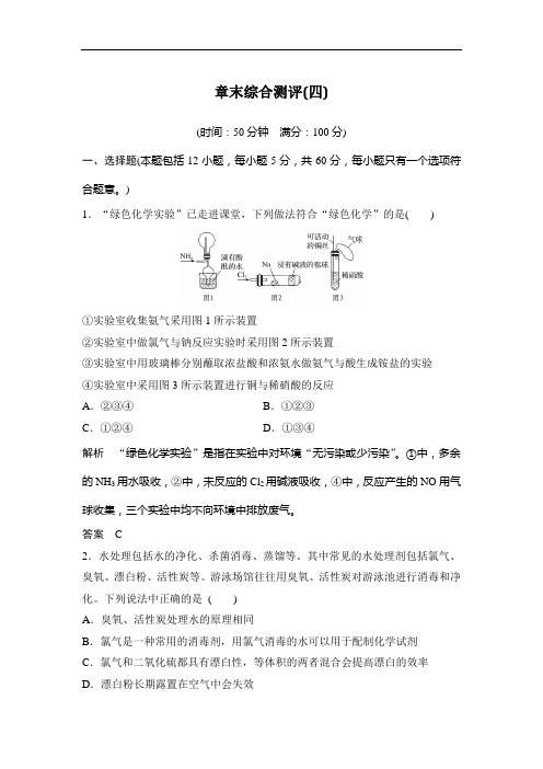 人教版化学必修一第四章检测题(精选带答案详解)