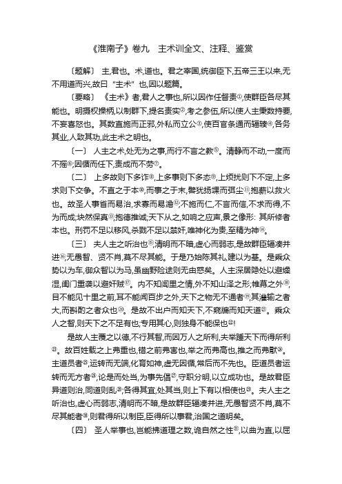 《淮南子》卷九　主术训全文、注释、鉴赏