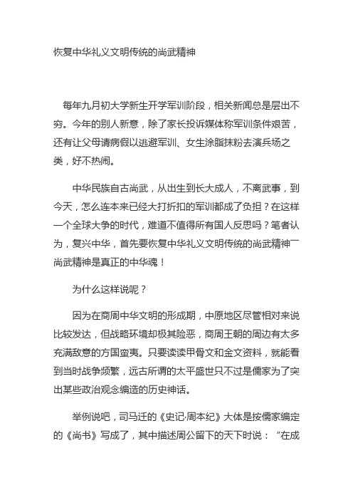 恢复中华礼义文明传统的尚武精神