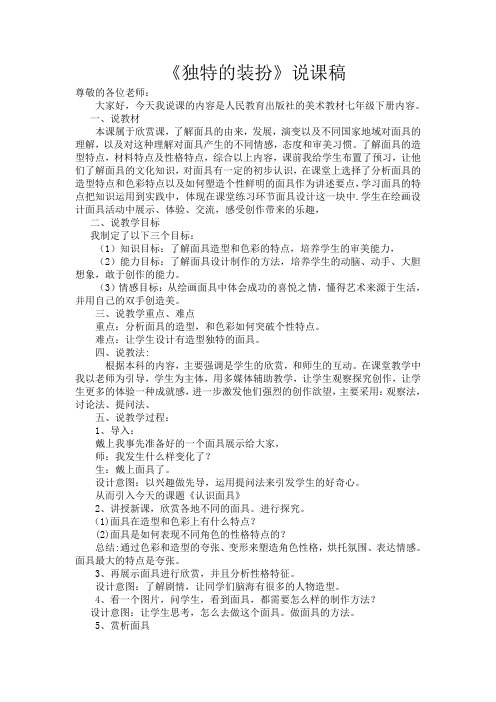 独特的装扮说课稿