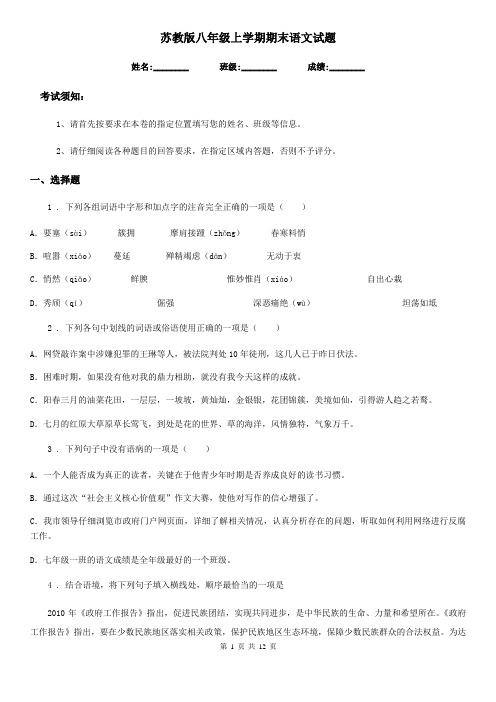 苏教版八年级上学期期末语文试题(检测)