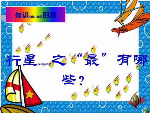 七年级科学上册太阳系小天体