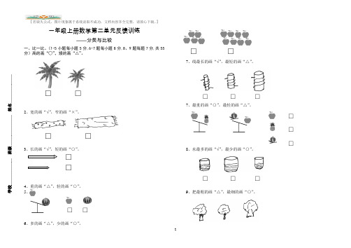 青岛版一年级上册数学第二单元分类与比较检测题.doc
