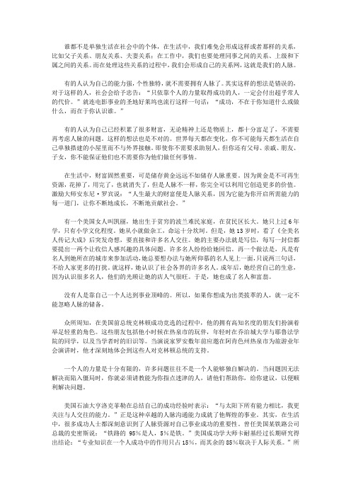 信心比黄金更重要(心灵励志版)_储存人脉胜过储存黄金