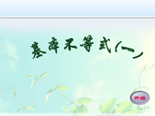 基本不等式(一)