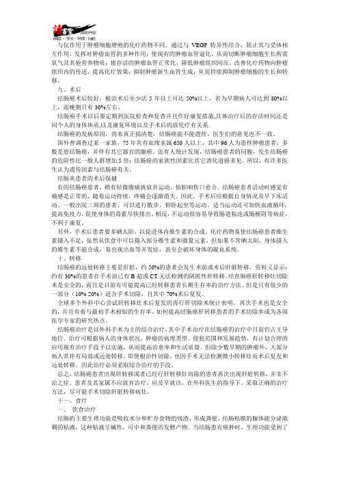 【保护肚子】第二十五章 结肠癌的成因及预防(3)