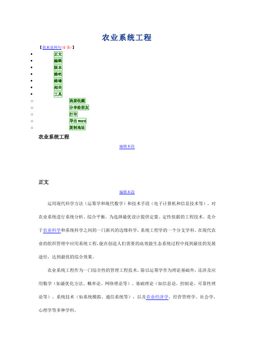 农业系统工程