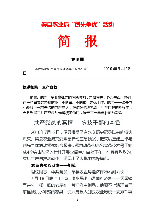 共产党员的真情   农技干部的本色