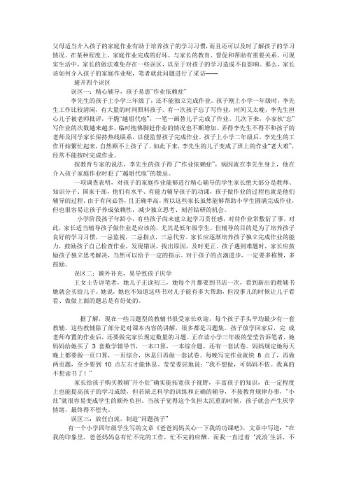 父母适当介入孩子的家庭作业有助于培养孩子的学习习惯